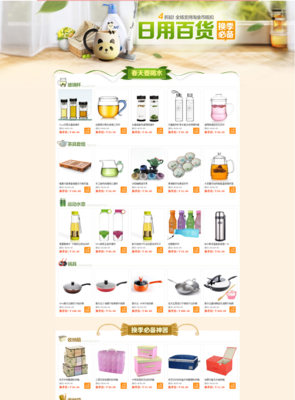 换季必备日用百货 电商页面设计灵感与实用清单