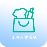 日用百货商城APP免费下载指南 安卓最新版v5.0.0全面评测