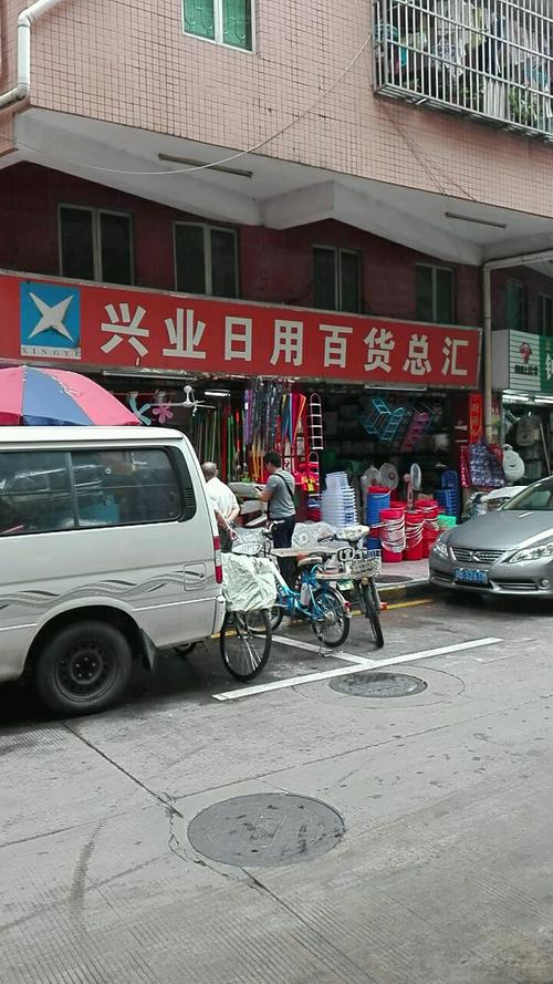 兴业日用百货总汇地址,电话,简介
